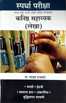 Kanishtha Sahayak     By Rajmane Malhar