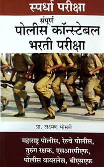 Sampurn Police Constabalharati Pariksha    By Bhosale