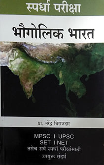 Bhaugolikharat    By Birajdar Narendra