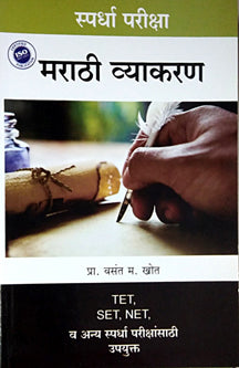 Marathi Vyakaran     By Khot Vasant