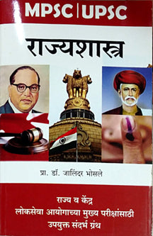 Rajyashastra    By Jadhav Laxman