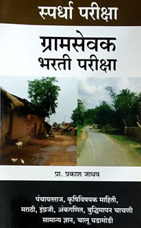 Gramasevakharati Pariksha     By Jadhav Prakash