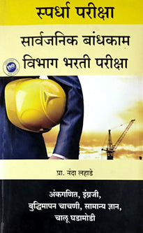 Sarvajanikandhakamharati Pariksha    By Lahade Nanda