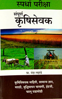 Sampurn Krushisevak    By Lahade Nanda
