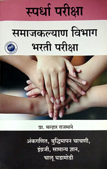 Samaj Kalyan Vibhagharati Pariksha     By Rajmane Malhar