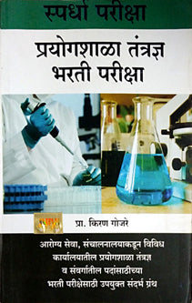 Prayogashala Tantradnyaharati Pariksha    By Gojre Kiran