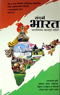 Sandarbhharat    By Lahade Nanda