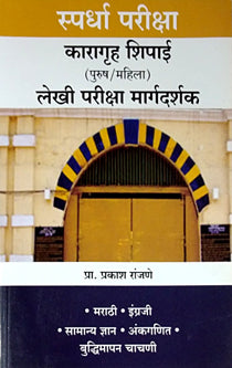 Karagruh Shipai     By Ranjane Prakash
