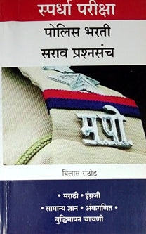 Policharati Sarav Prashnasanch    By Rathod Vilas