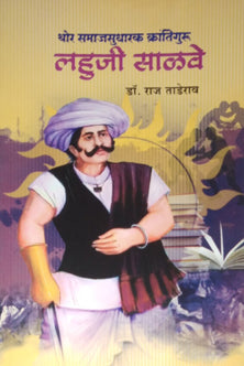 Lahuji Salave    By Taderao Raj