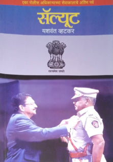 Salute     By Watkar Yashwant