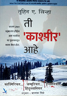 Ti Kashmir Aahe    By Sinha Tuhin A