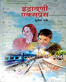Indrayani Express    By Pandey Sunil