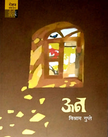 Un    By Gupte Vishram