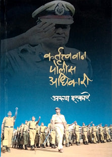 Kartuvavan Police Adhikari     By Harkare Arun