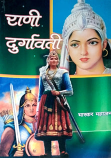 Rani Durgavati    By Mahajan Bhaskar