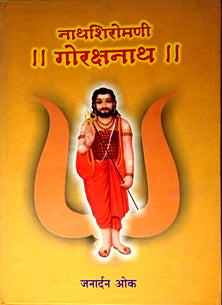 Nathashiromani Gorakshanath     By Oak Janardan