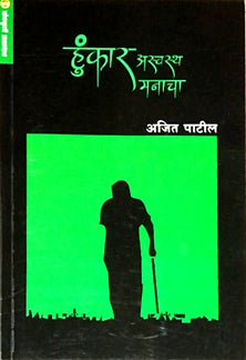 Hunkar Aswasth Manacha  By Patil Ajit