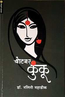 Botabhar Kunku  By Mahadik Nalini