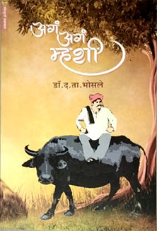 Aga Aga Mhashi  By Bhosale D T