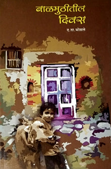 Balamuthitil Divas  By Bhosale D T