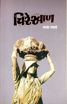 Chirekhan  By Nalawade Ramachandra