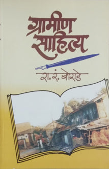Gramin Sahity  By Borade R R