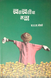 Khasakhashicha Mala  By Bhosale D T
