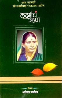 Lakshmich Run  By Patil Ajit