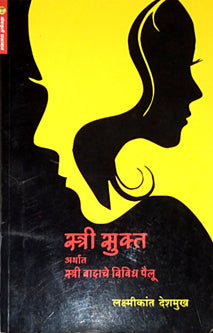 Stri Sukt Arthat Stri Vadache Vividh Pailu  By Deshmukh Laxmikant