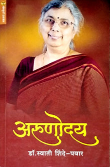 Arunoday  By Shinde Swati