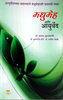 Madhumeh Ani Ayurved  By Kulkarni Prasad