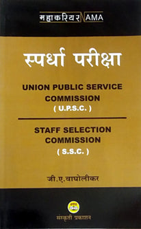 Spardha Pariksha  By Wagholikar G A