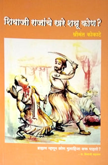 Shivaji Rajyanche Khare Shatru Kon  By Kokate Shrimant