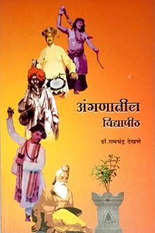 Anganatil Vidyapith  By Dekhane Ramchandra