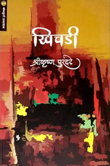 Khichadi  By Purandare Shrikrushna