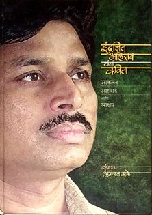 Indrajithalerao Yanchi Kavita Akalan Aswad Ani Akalan By Kale Bhagwan