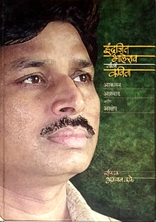 Indrajithalerao Yanchi Kavita Akalan Aswad Ani Akalan By Kale Bhagwan