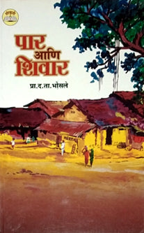 Par Ani Shivar  By Bhosale D T
