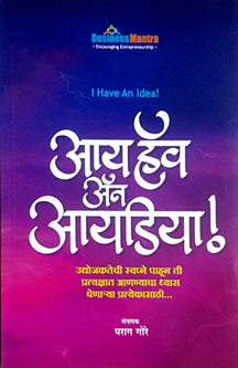 I Have An Idea  By Gore Parag