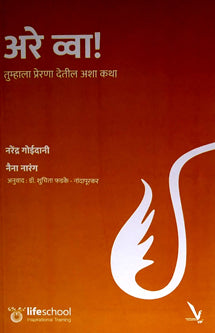 Are Waa  By Goidani Narendra, Phadke Suchita