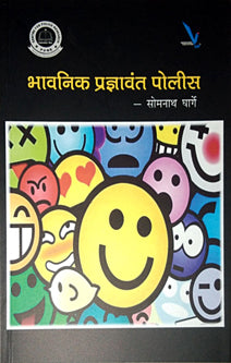 Bhavanik Pradnyavant Police  By Gharge Somnath
