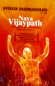 Nava Vijayapath  By Dharmadhikari Avinash