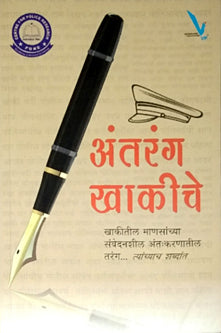 Antarang Khakiche  By Edited