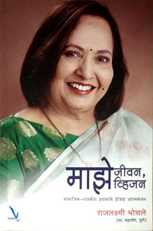 Maze Jeevan Maze Vision  By Rajlaxmi Bhosale