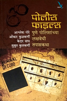 Police Files  By Gore Ashlesha
