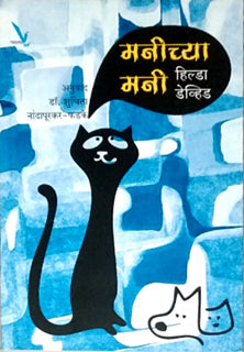 Manichya Mani  By Nandapurkar Shuchita, David Hilda