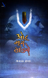 Oh My Godase  By Hogade Vinayak