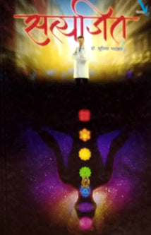 Satyajit  By Bhatkar Supriya