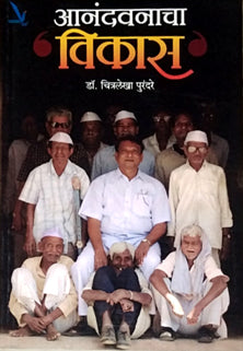 Anandavanacha Vikas  By Purandare Chitralekha